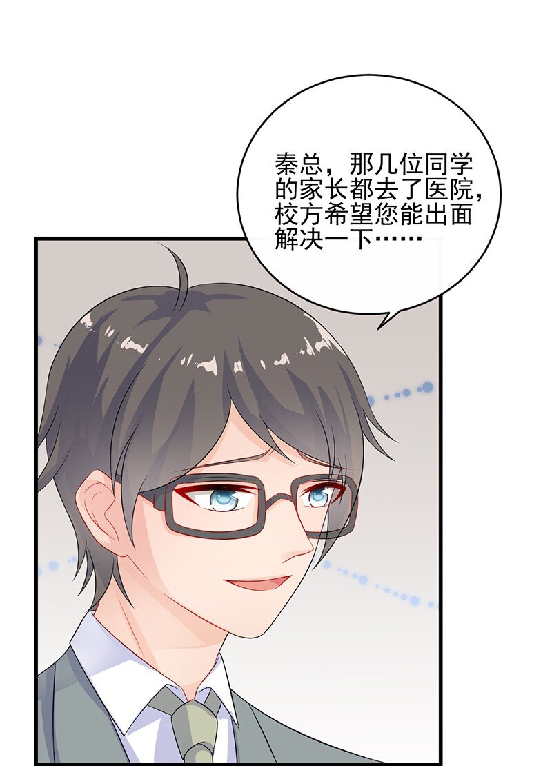 《惹上首席总裁之千金归来》28 对我父母道歉 第37页