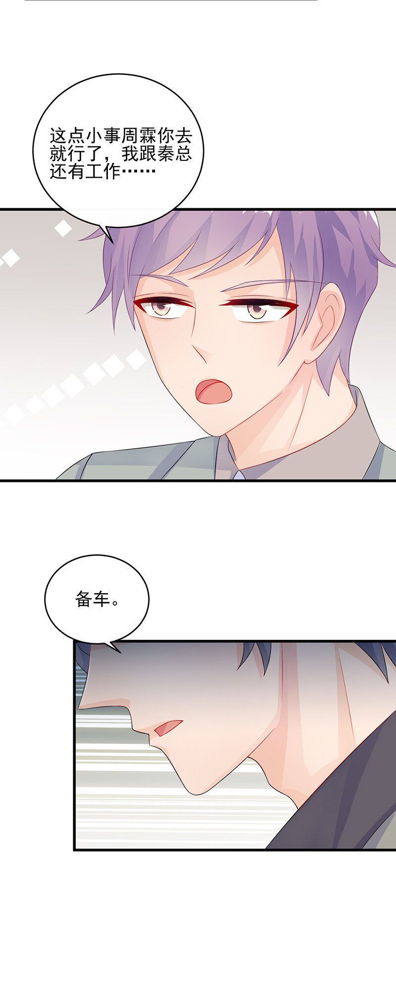 《惹上首席总裁之千金归来》28 对我父母道歉 第38页