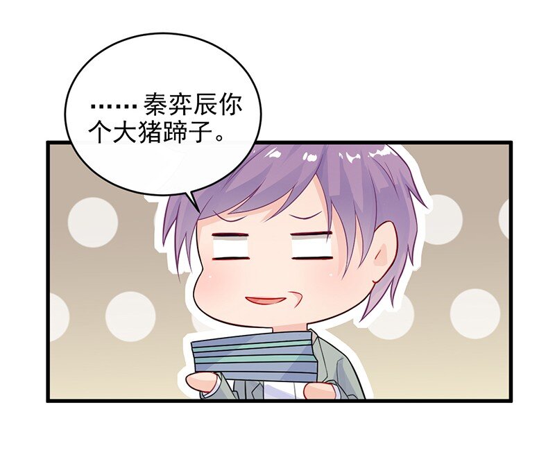 《惹上首席总裁之千金归来》28 对我父母道歉 第42页