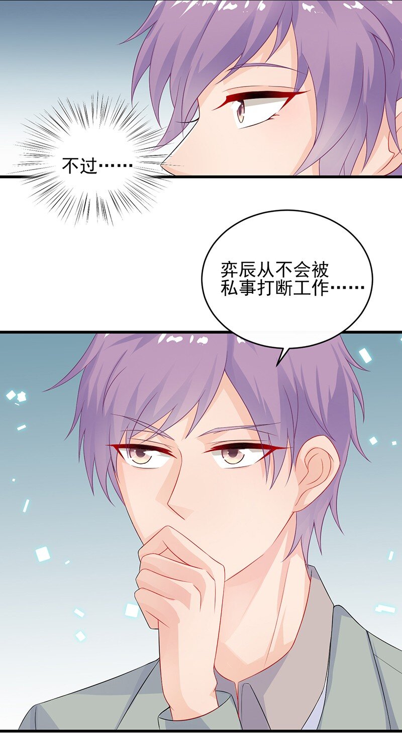 《惹上首席总裁之千金归来》28 对我父母道歉 第44页