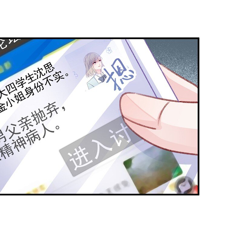 《惹上首席总裁之千金归来》28 对我父母道歉 第7页