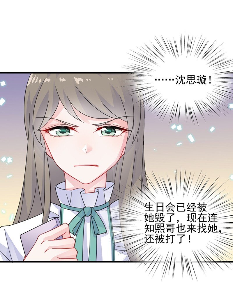 《惹上首席总裁之千金归来》25 只要你离开他 第34页