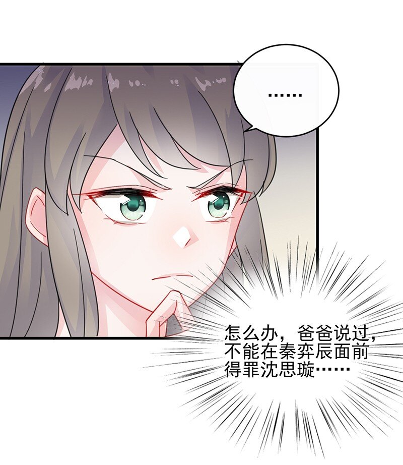 《惹上首席总裁之千金归来》25 只要你离开他 第37页
