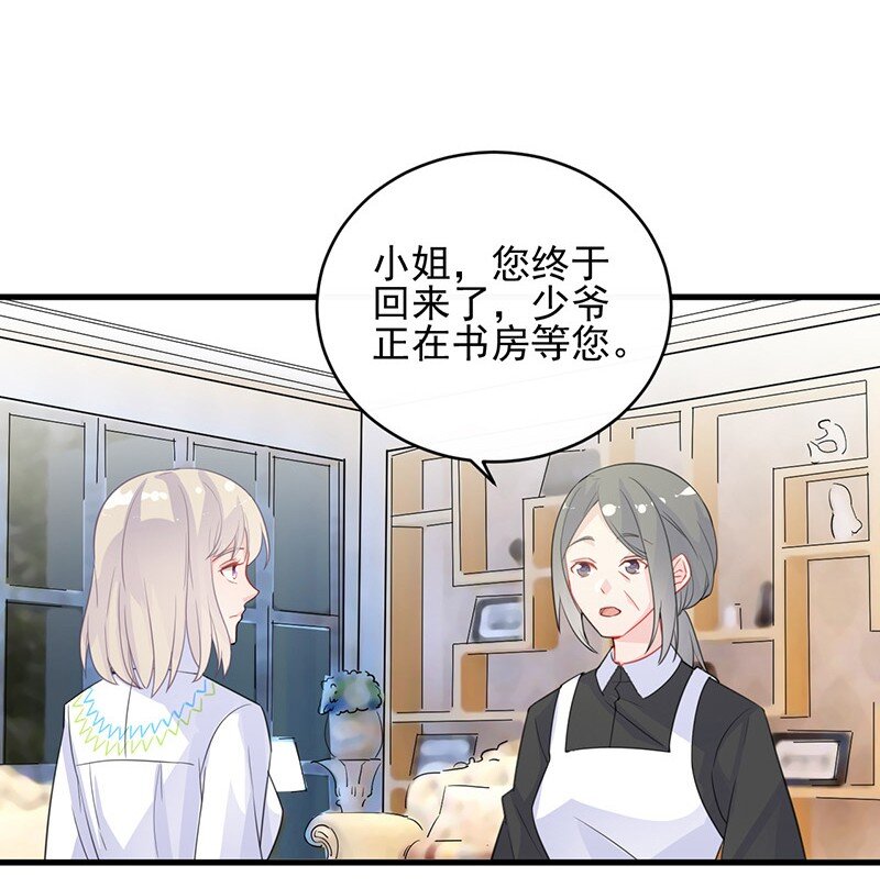 《惹上首席总裁之千金归来》26 你是不是很得意 第13页