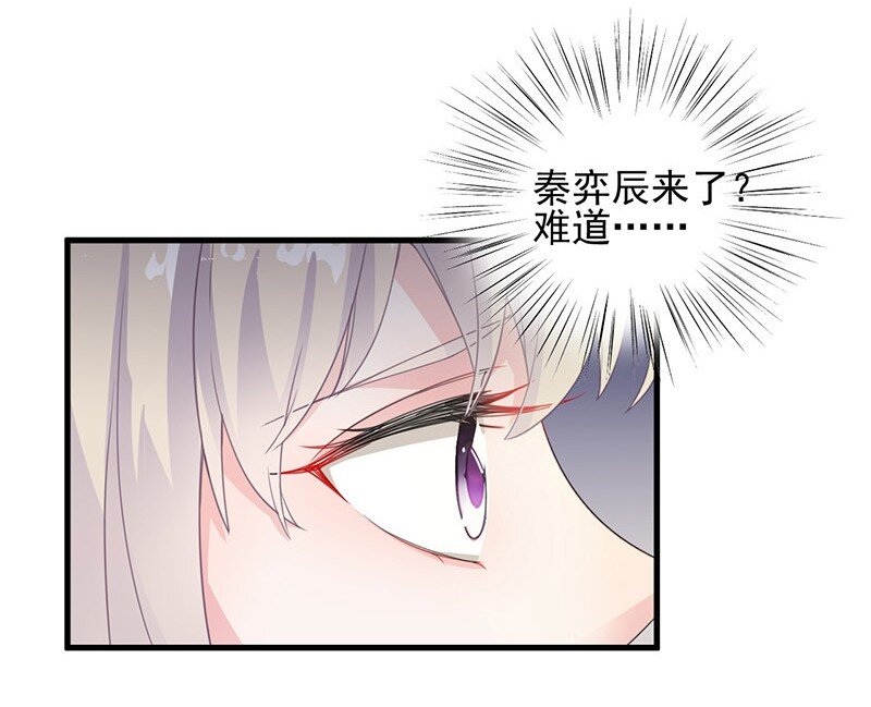 《惹上首席总裁之千金归来》26 你是不是很得意 第14页