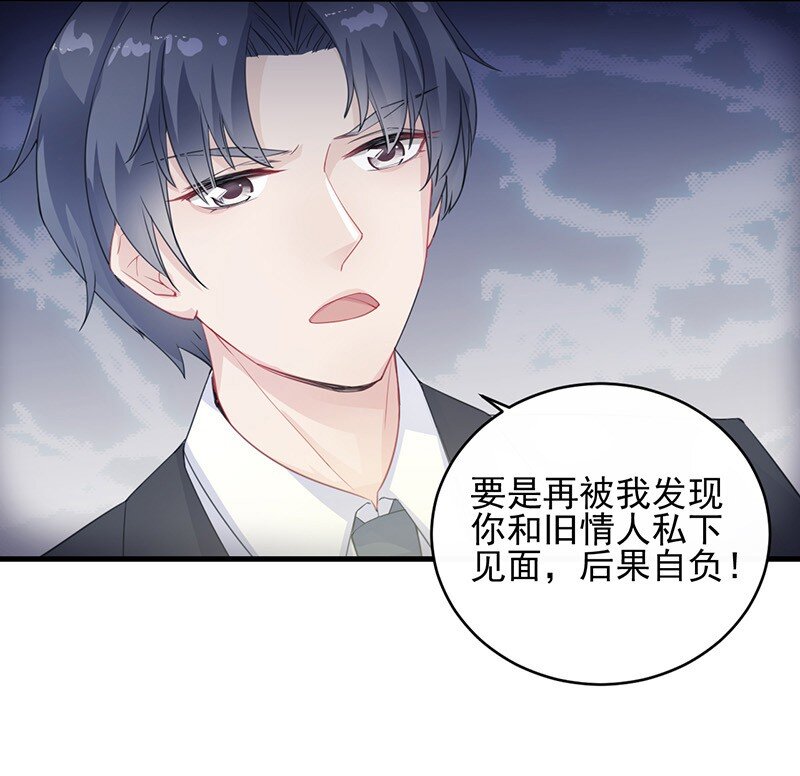 《惹上首席总裁之千金归来》26 你是不是很得意 第16页