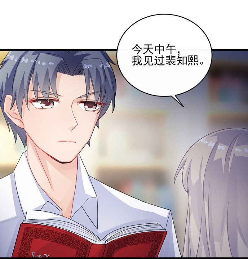 《惹上首席总裁之千金归来》26 你是不是很得意 第24页