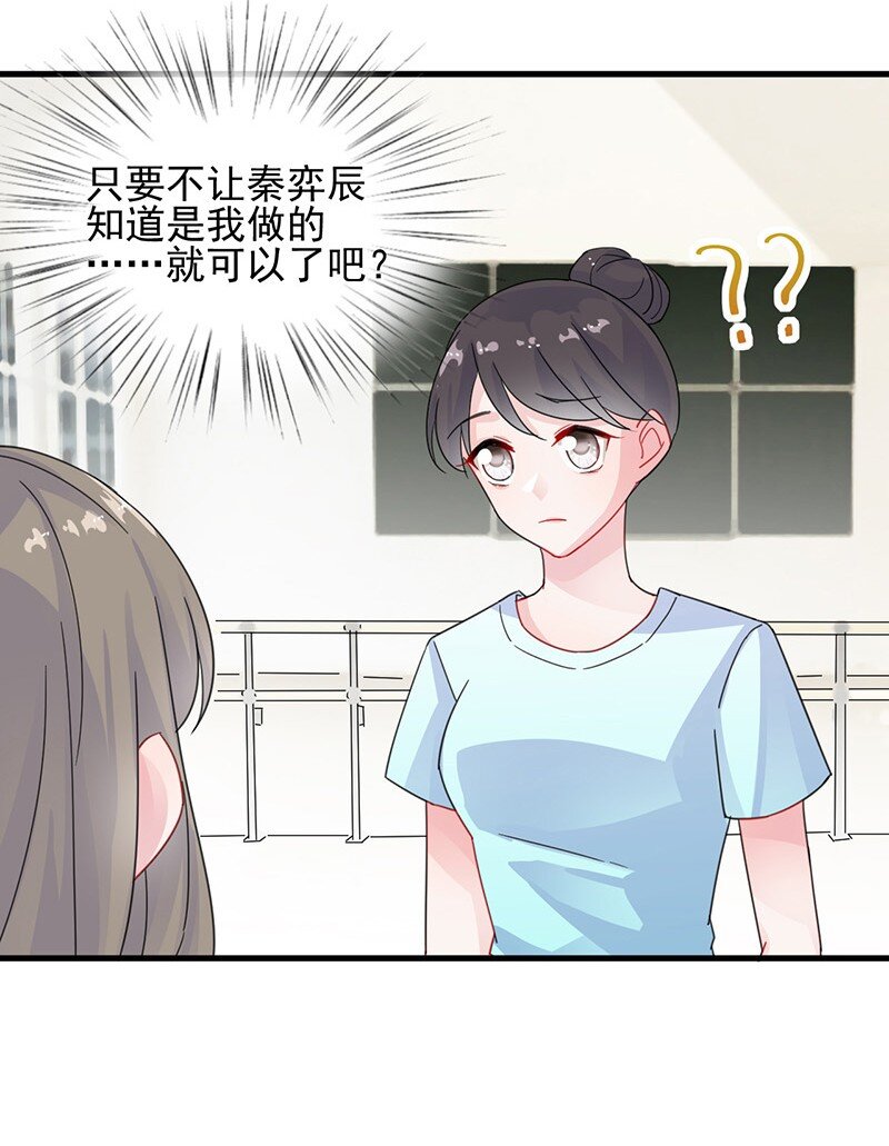《惹上首席总裁之千金归来》26 你是不是很得意 第2页
