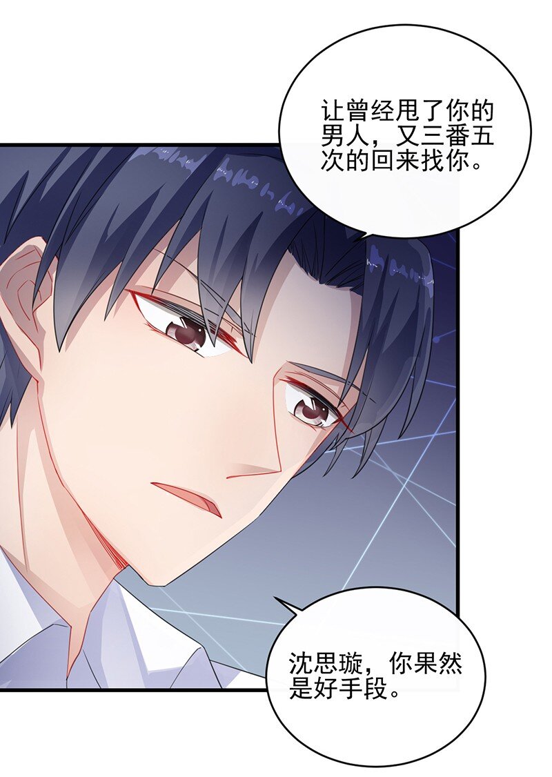 《惹上首席总裁之千金归来》26 你是不是很得意 第30页