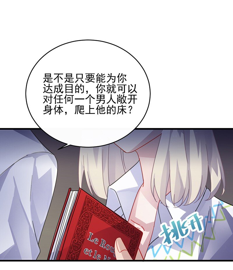 《惹上首席总裁之千金归来》26 你是不是很得意 第32页