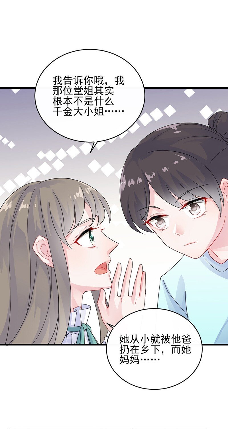 《惹上首席总裁之千金归来》26 你是不是很得意 第3页