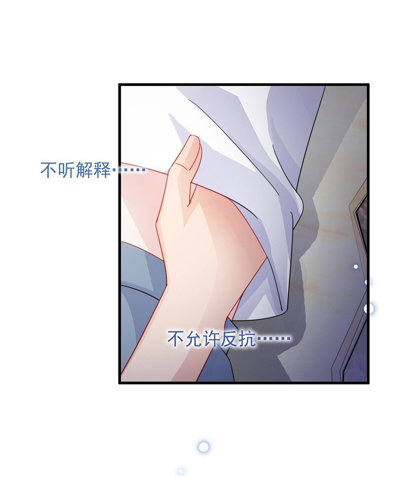 《惹上首席总裁之千金归来》26 你是不是很得意 第48页