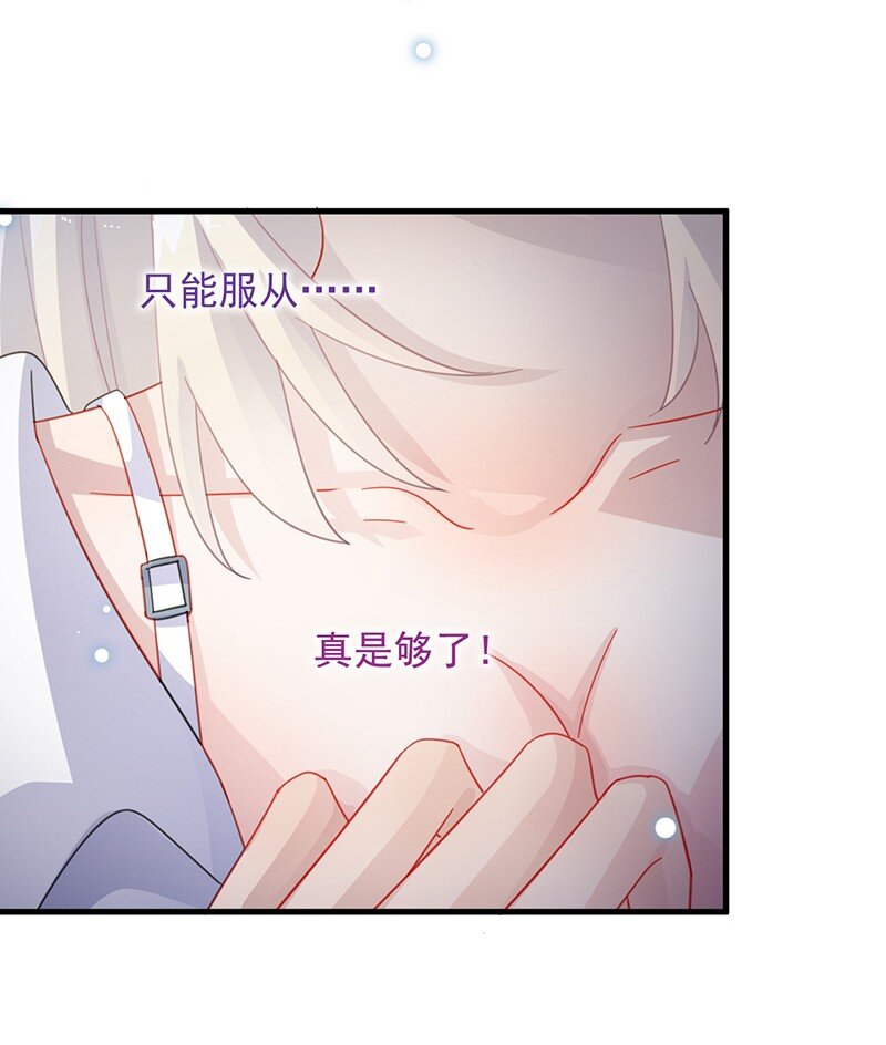 《惹上首席总裁之千金归来》26 你是不是很得意 第49页