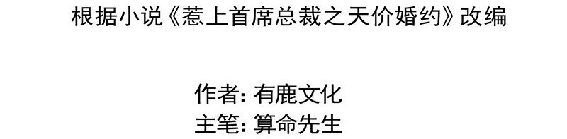 《惹上首席总裁之千金归来》26 你是不是很得意 第7页