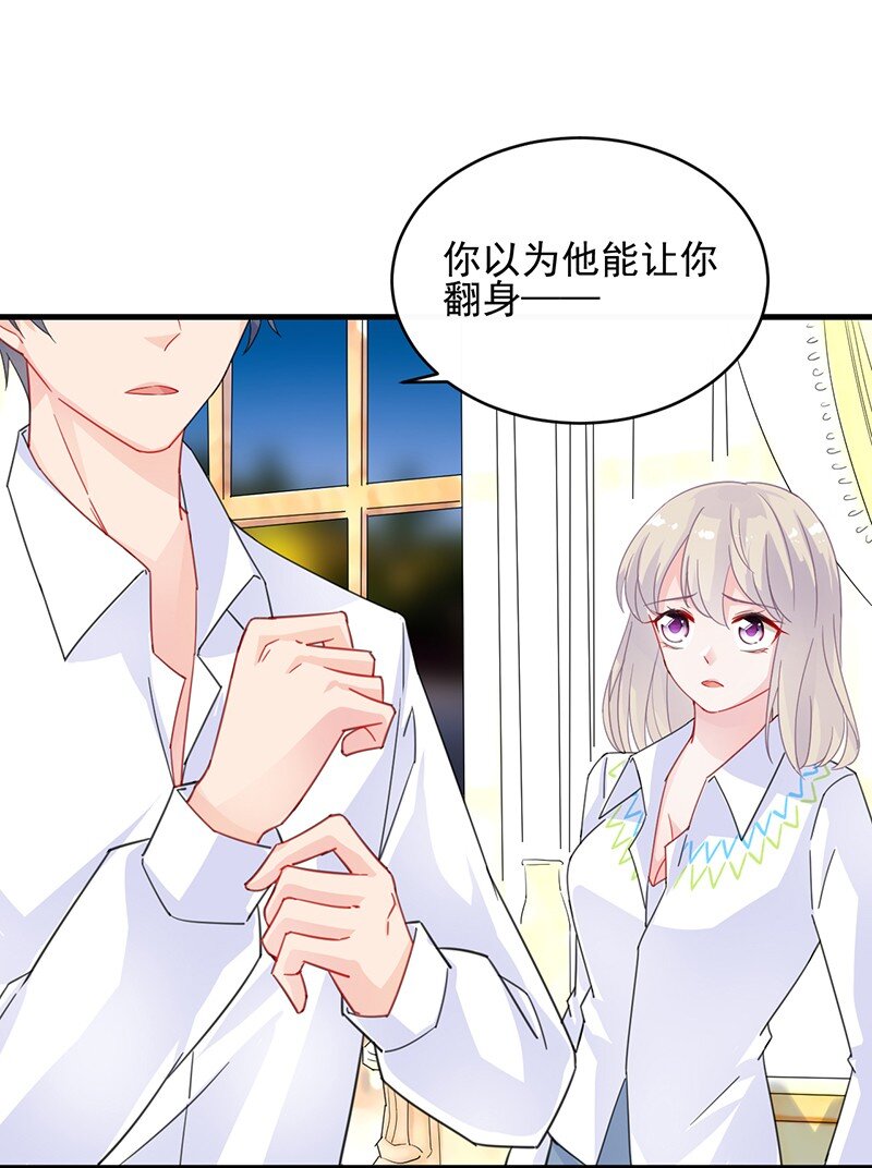 《惹上首席总裁之千金归来》27 为什么这么抗拒 第19页