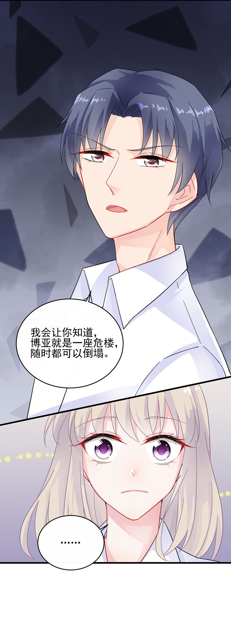 《惹上首席总裁之千金归来》27 为什么这么抗拒 第20页