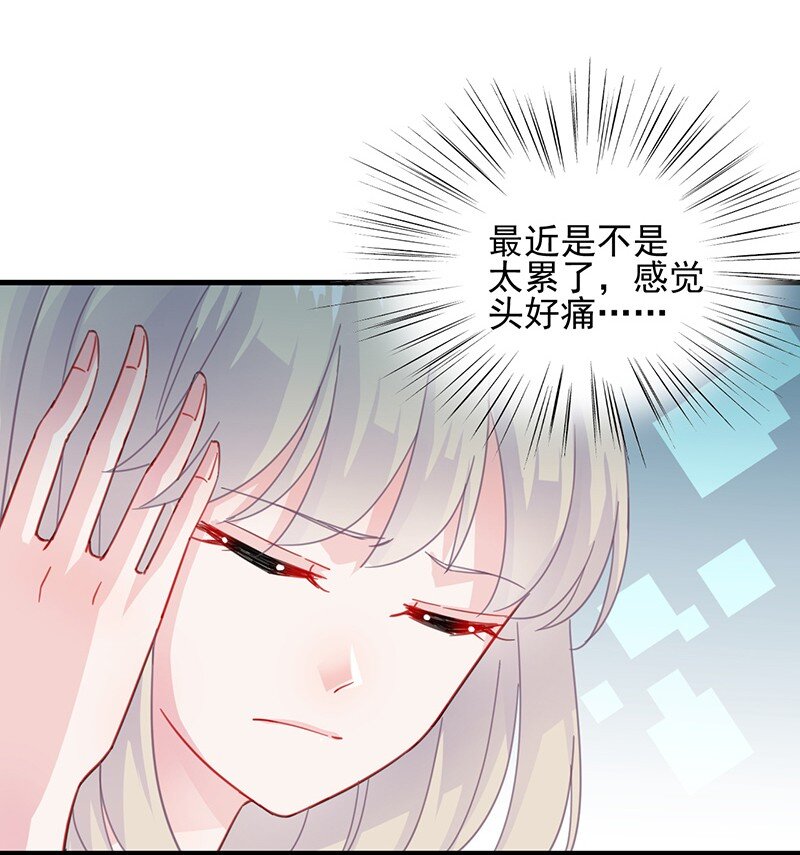 《惹上首席总裁之千金归来》27 为什么这么抗拒 第24页