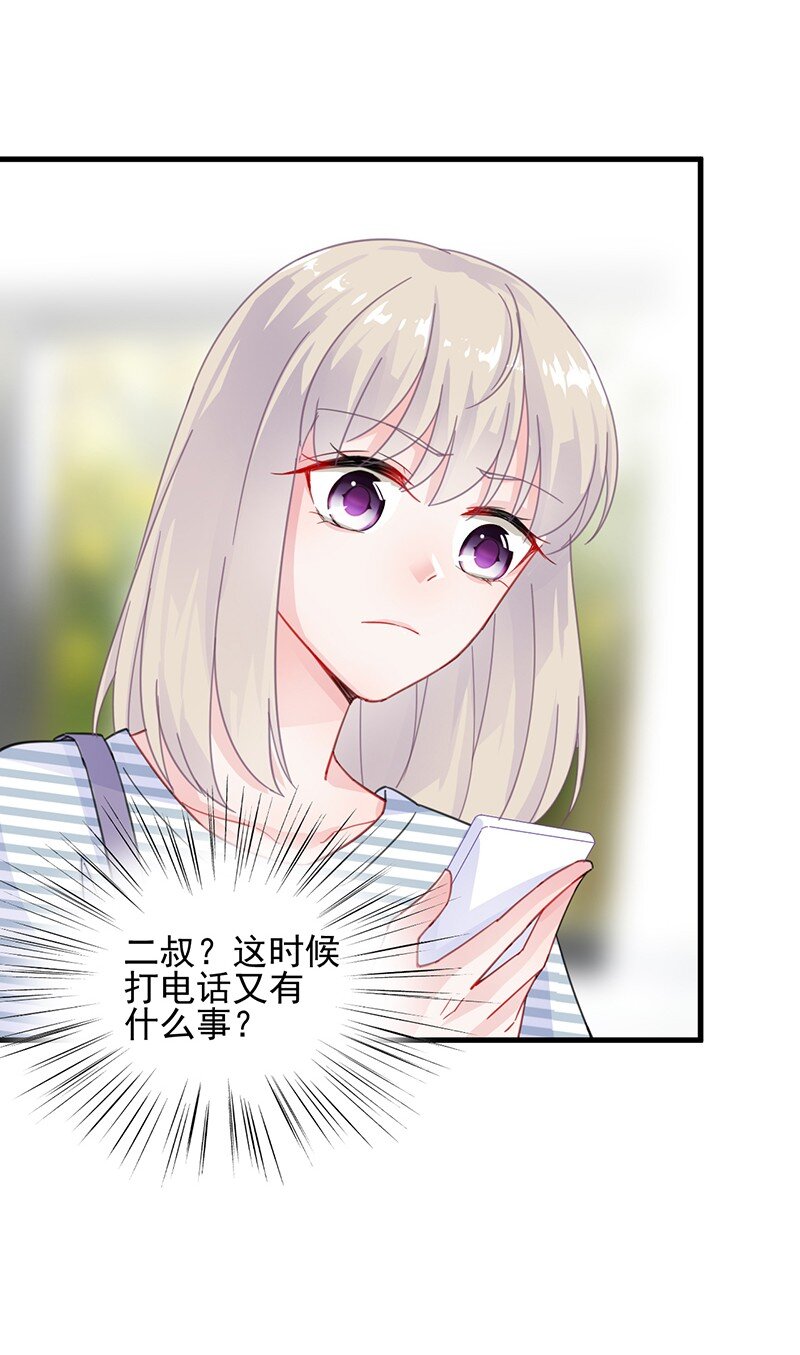 《惹上首席总裁之千金归来》27 为什么这么抗拒 第27页