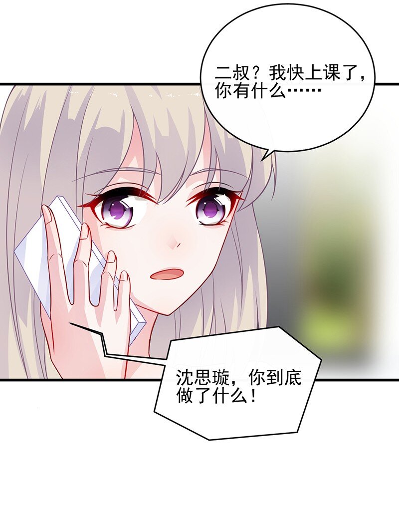《惹上首席总裁之千金归来》27 为什么这么抗拒 第30页
