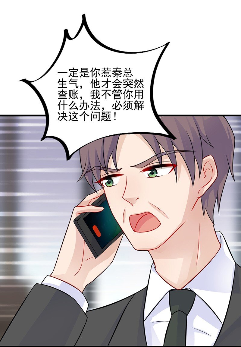 《惹上首席总裁之千金归来》27 为什么这么抗拒 第32页