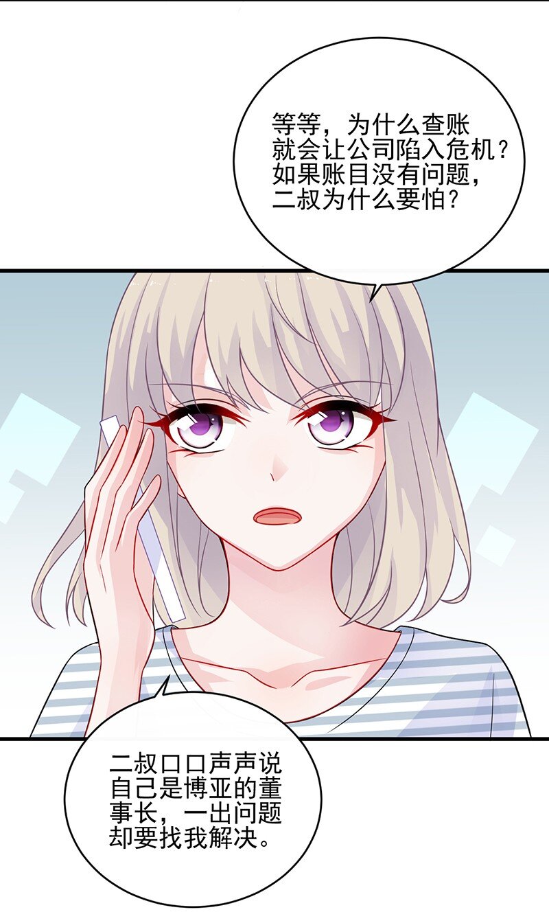 《惹上首席总裁之千金归来》27 为什么这么抗拒 第33页