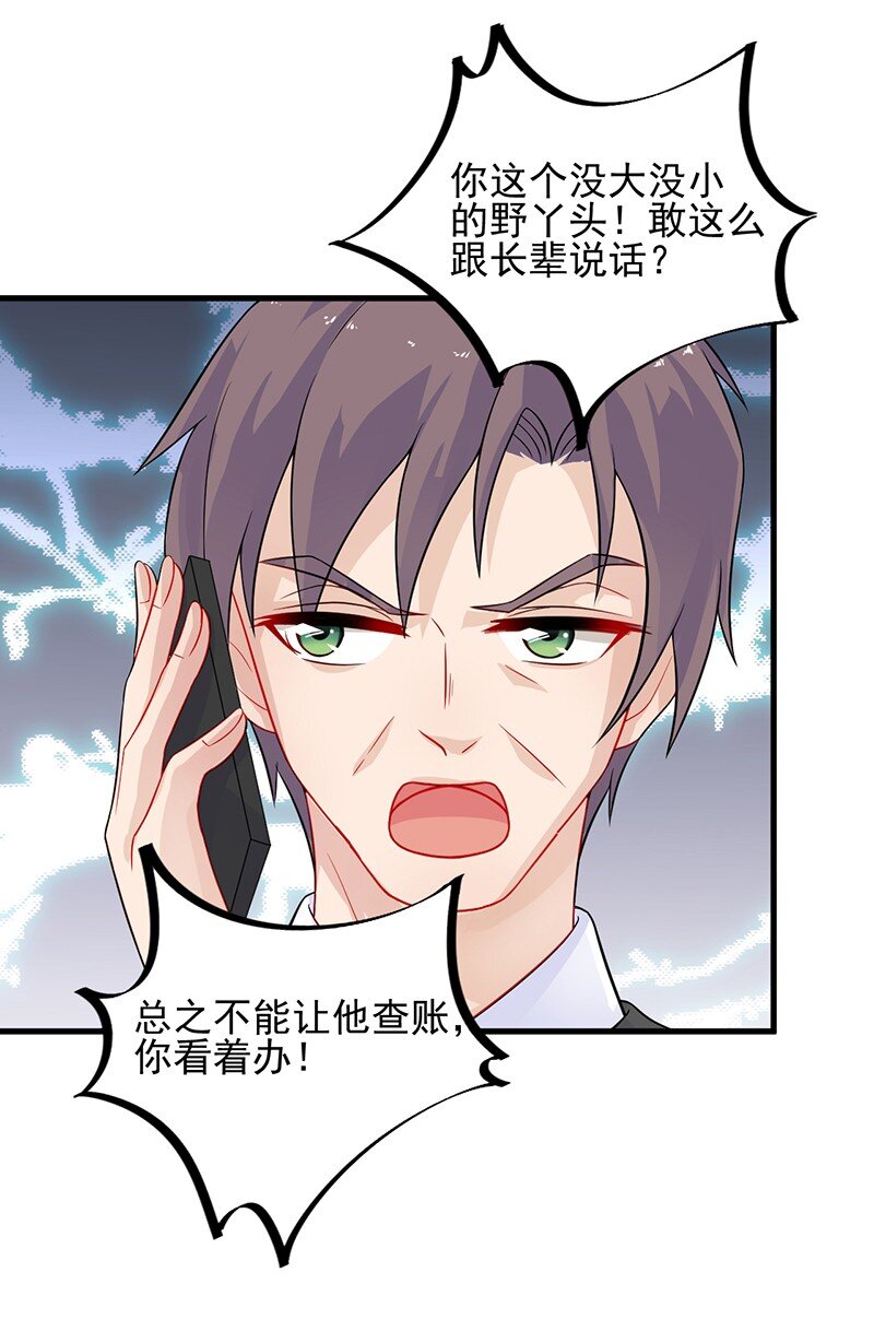 《惹上首席总裁之千金归来》27 为什么这么抗拒 第34页