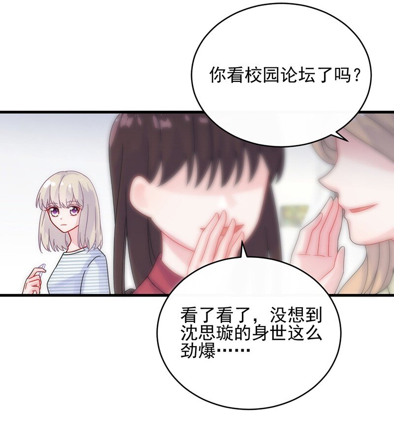 《惹上首席总裁之千金归来》27 为什么这么抗拒 第44页