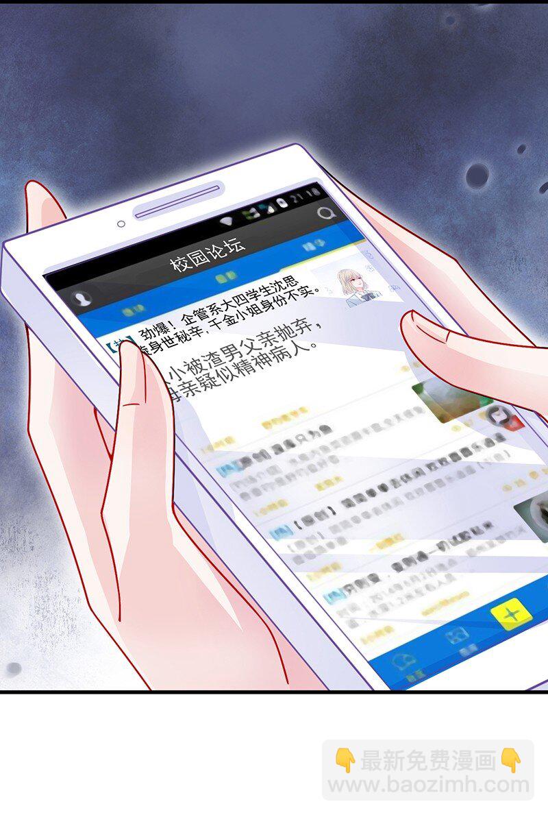 《惹上首席总裁之千金归来》27 为什么这么抗拒 第49页