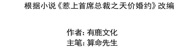《惹上首席总裁之千金归来》27 为什么这么抗拒 第6页
