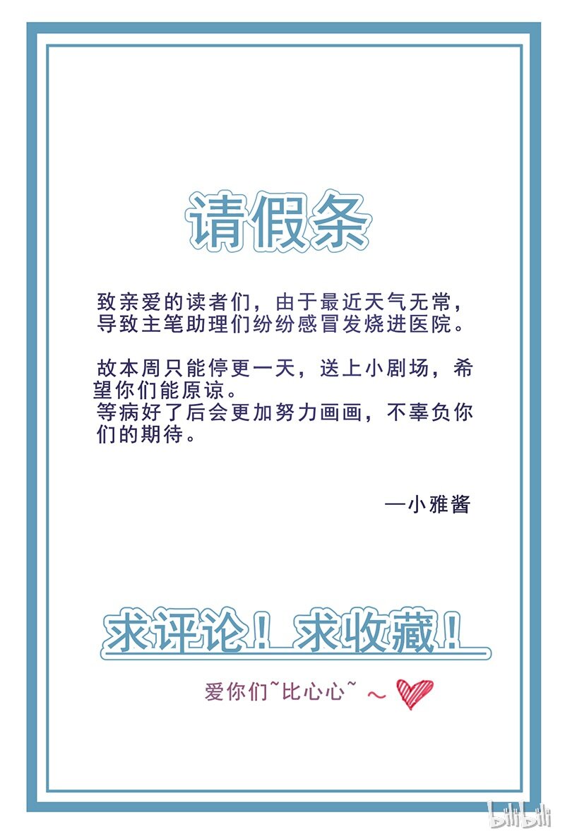 《惹上首席总裁之千金归来》64 小剧场及停更公告 第34页