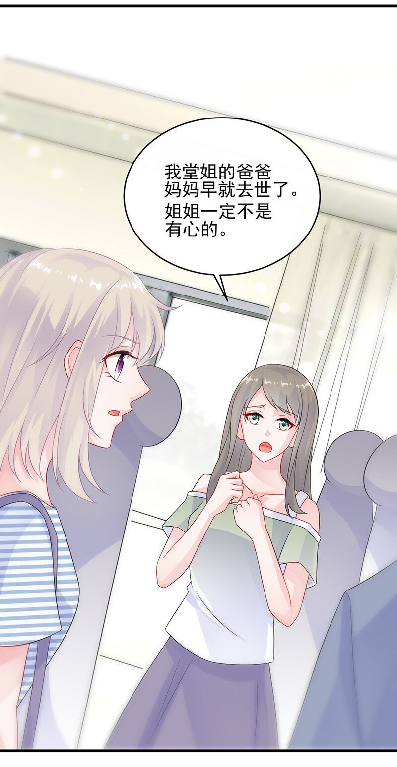 《惹上首席总裁之千金归来》29 我要真相 第16页