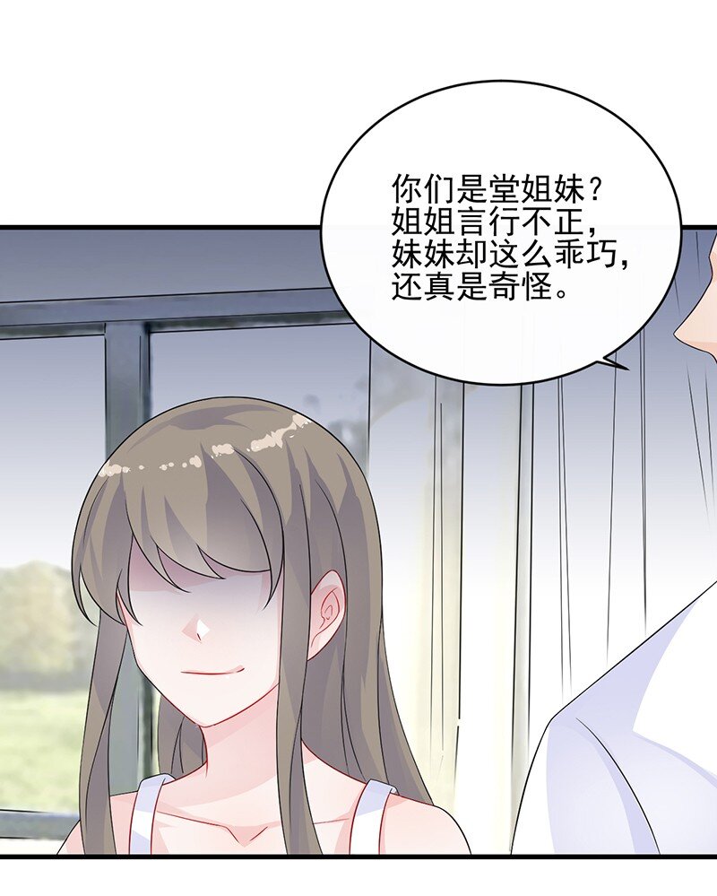 《惹上首席总裁之千金归来》29 我要真相 第18页