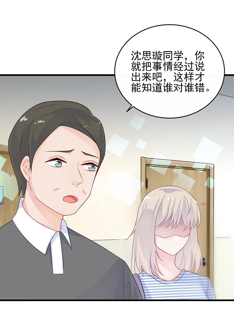 《惹上首席总裁之千金归来》29 我要真相 第20页
