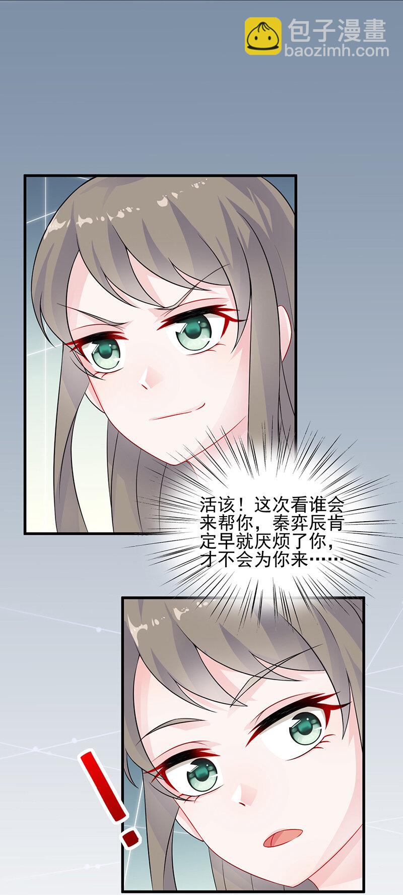 《惹上首席总裁之千金归来》29 我要真相 第22页