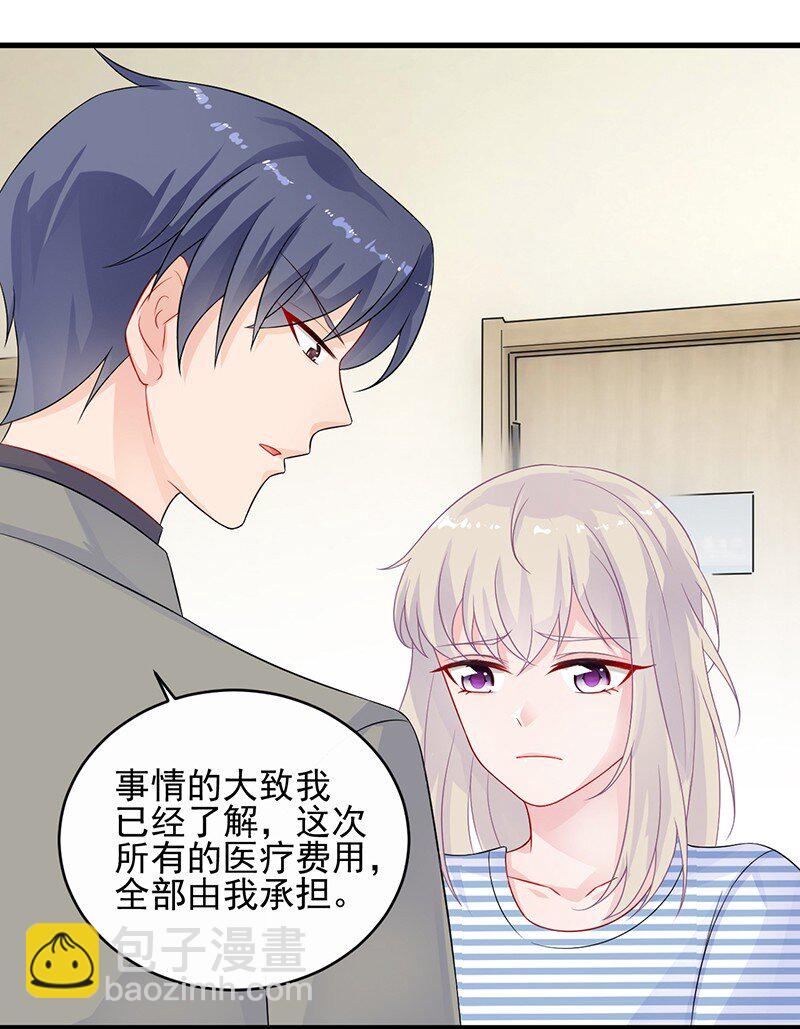 《惹上首席总裁之千金归来》29 我要真相 第41页