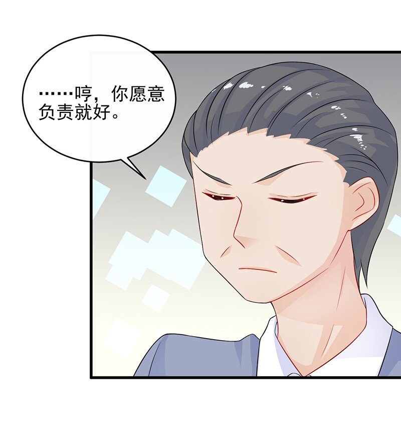 《惹上首席总裁之千金归来》29 我要真相 第44页