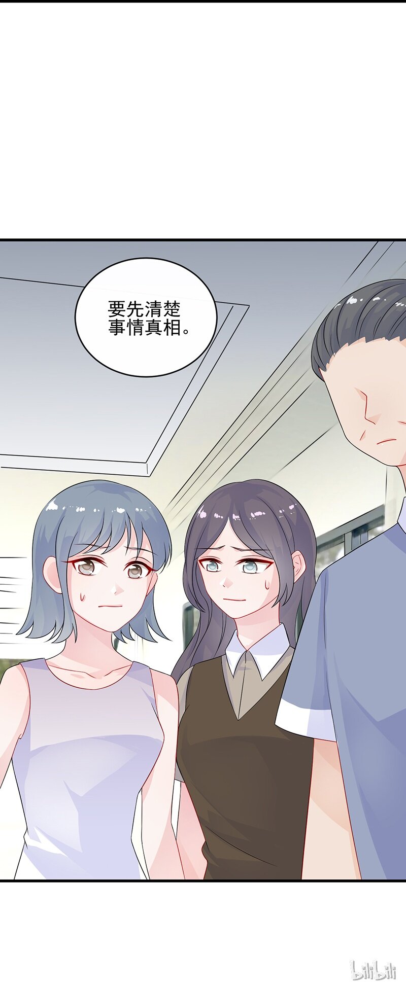 《惹上首席总裁之千金归来》29 我要真相 第46页