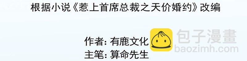 《惹上首席总裁之千金归来》29 我要真相 第7页