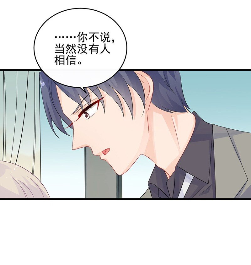 《惹上首席总裁之千金归来》31 我相信你 第11页