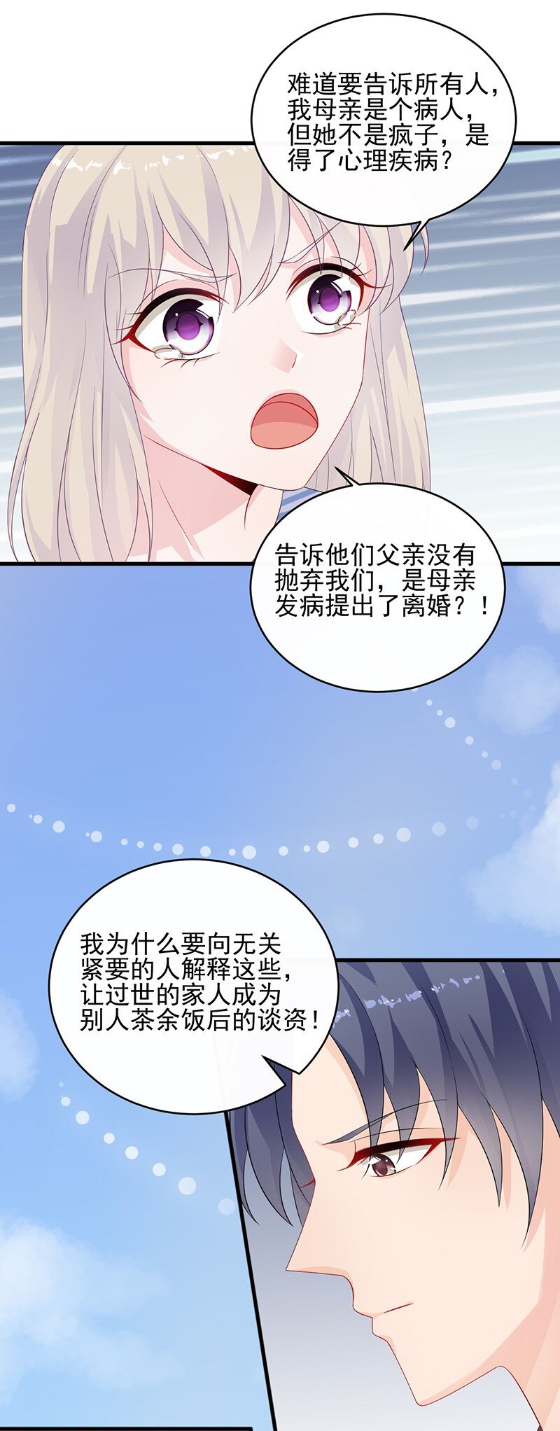 《惹上首席总裁之千金归来》31 我相信你 第13页