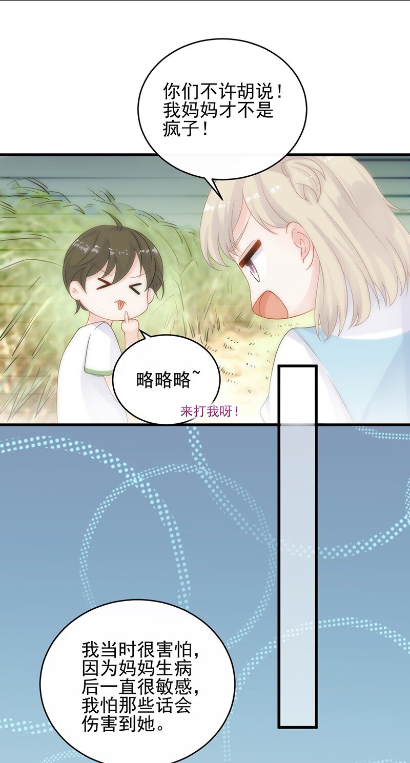 《惹上首席总裁之千金归来》31 我相信你 第21页