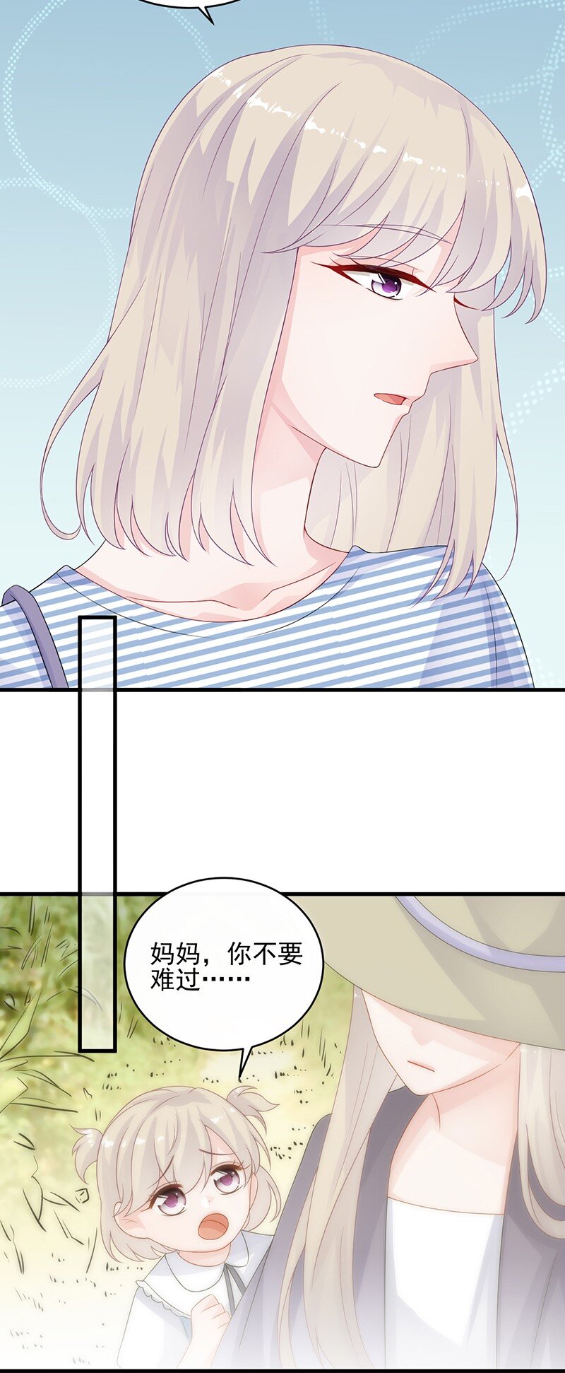 《惹上首席总裁之千金归来》31 我相信你 第22页