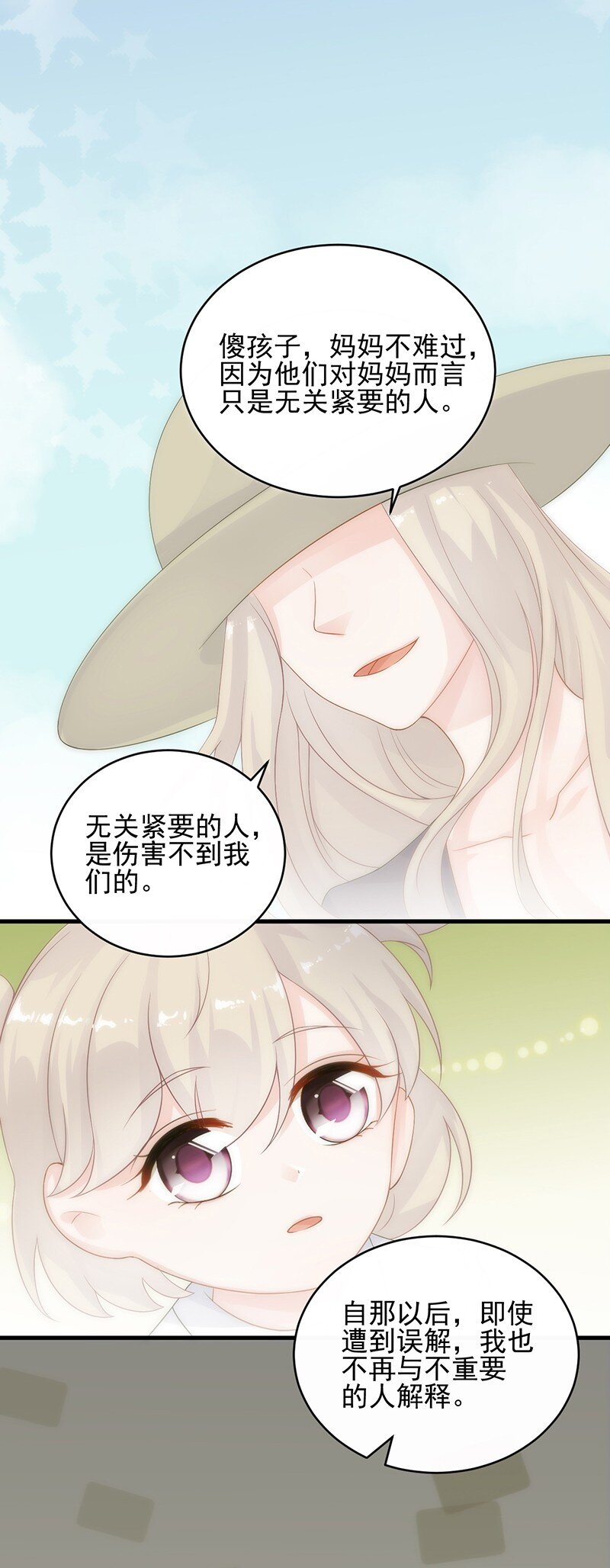 《惹上首席总裁之千金归来》31 我相信你 第24页