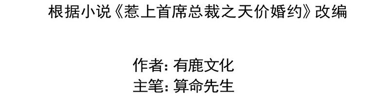《惹上首席总裁之千金归来》31 我相信你 第6页