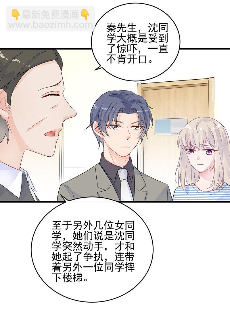 《惹上首席总裁之千金归来》30 为什么不解释 第13页