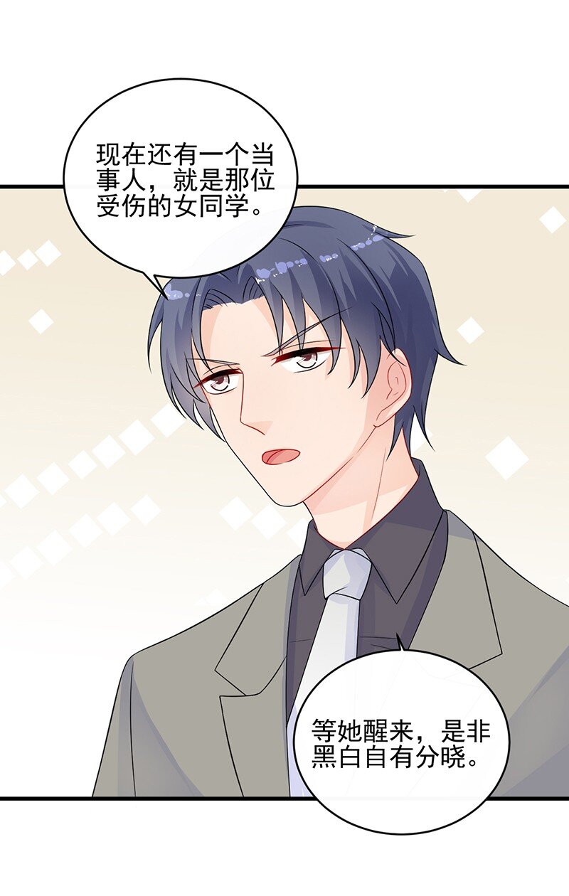 《惹上首席总裁之千金归来》30 为什么不解释 第20页