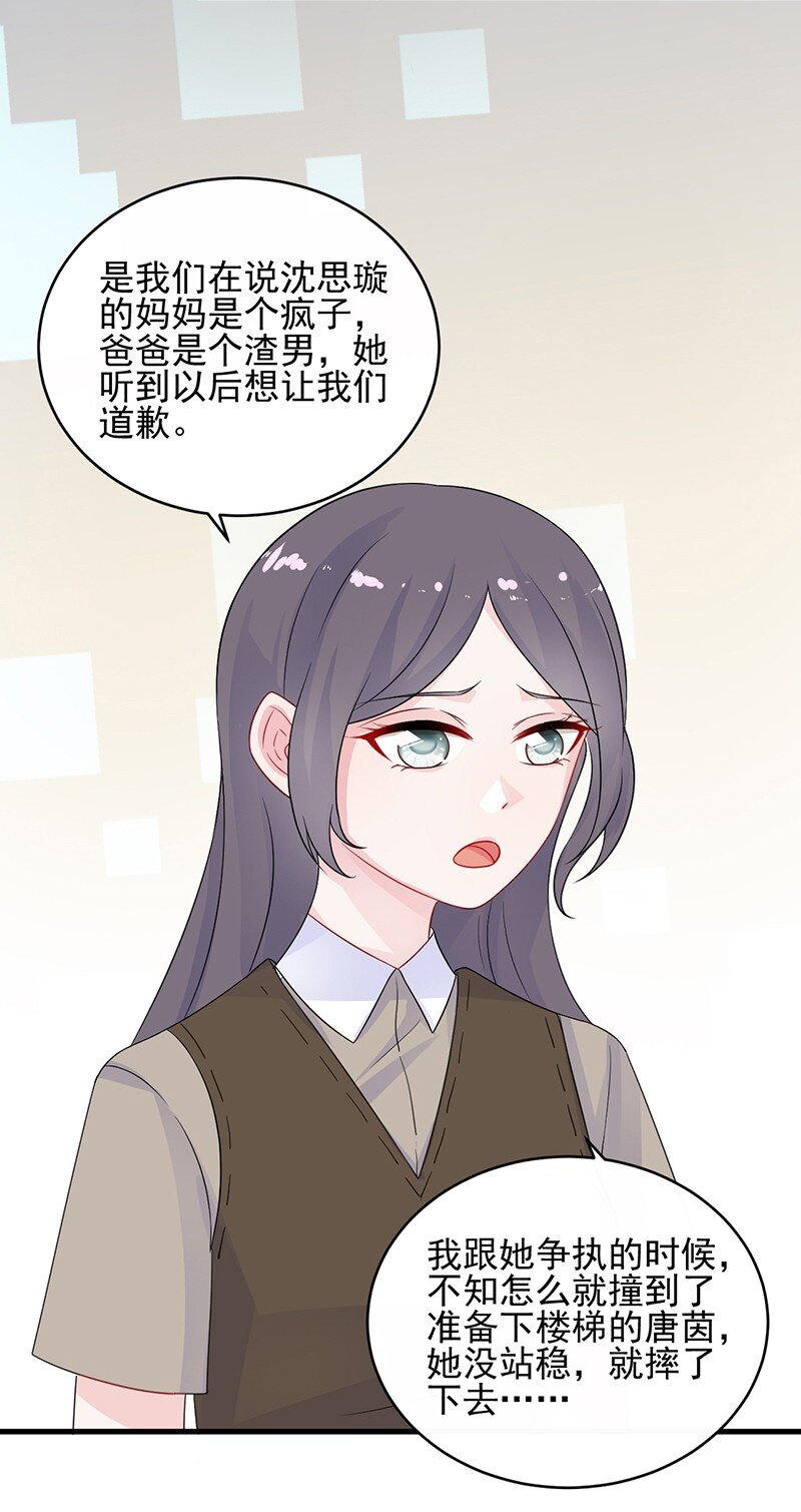 《惹上首席总裁之千金归来》30 为什么不解释 第23页
