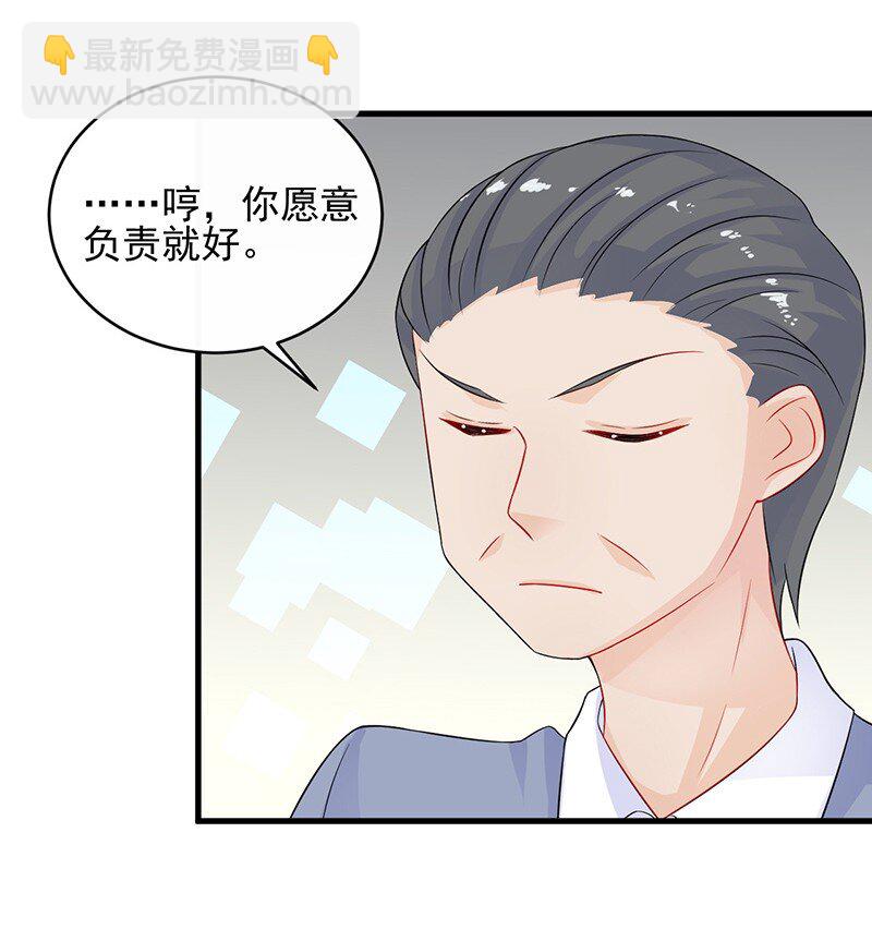 《惹上首席总裁之千金归来》30 为什么不解释 第2页