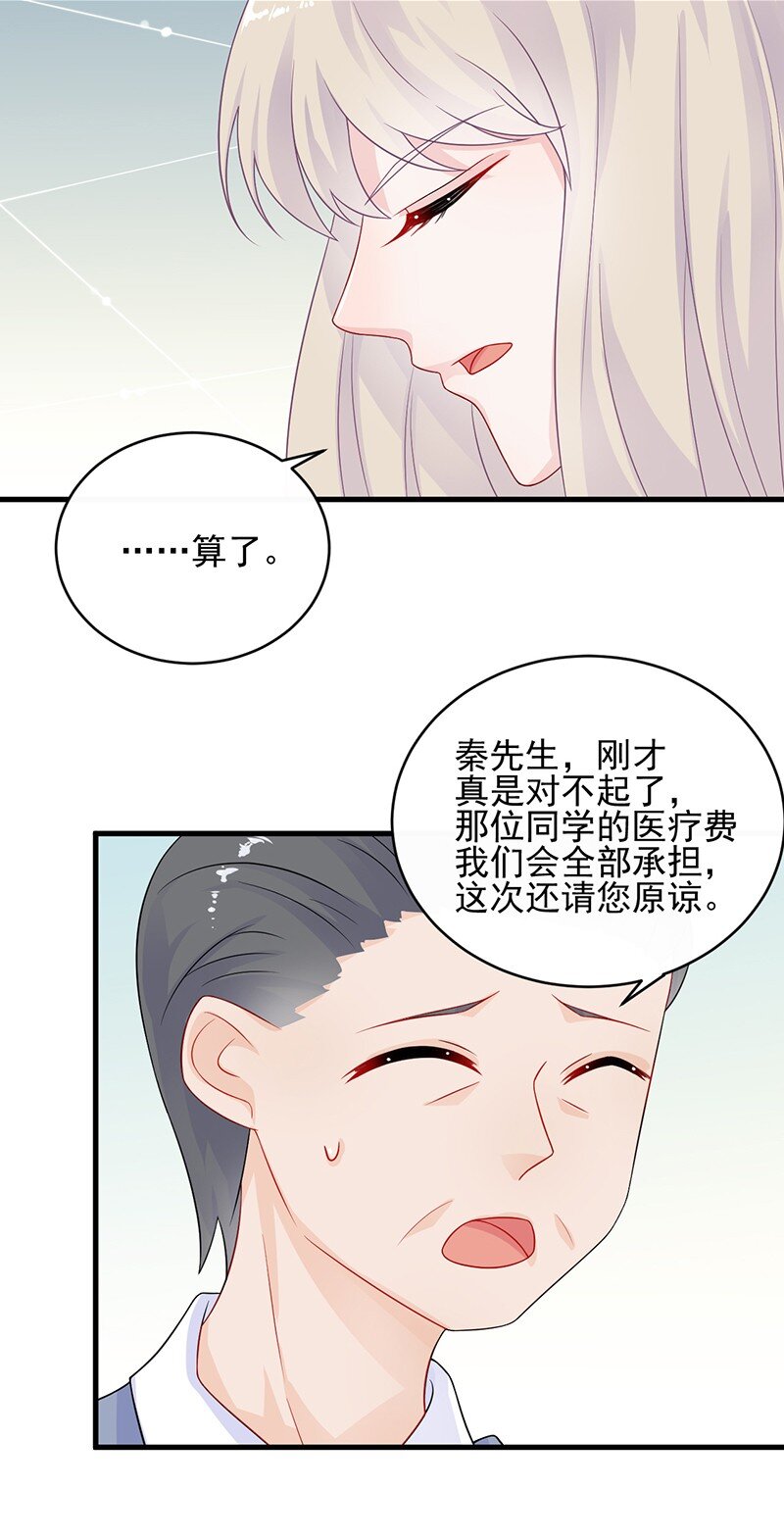 《惹上首席总裁之千金归来》30 为什么不解释 第34页