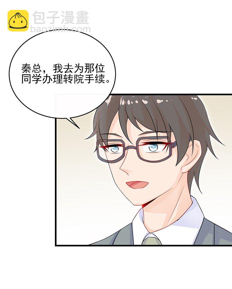 《惹上首席总裁之千金归来》30 为什么不解释 第38页
